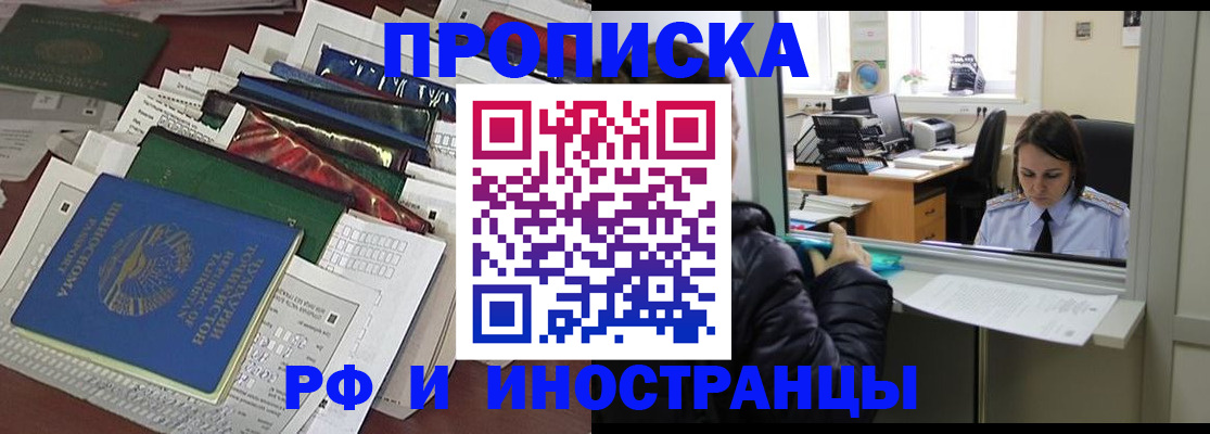 прописка в Орле