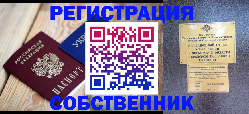 временная регистрация 2025 в Орле