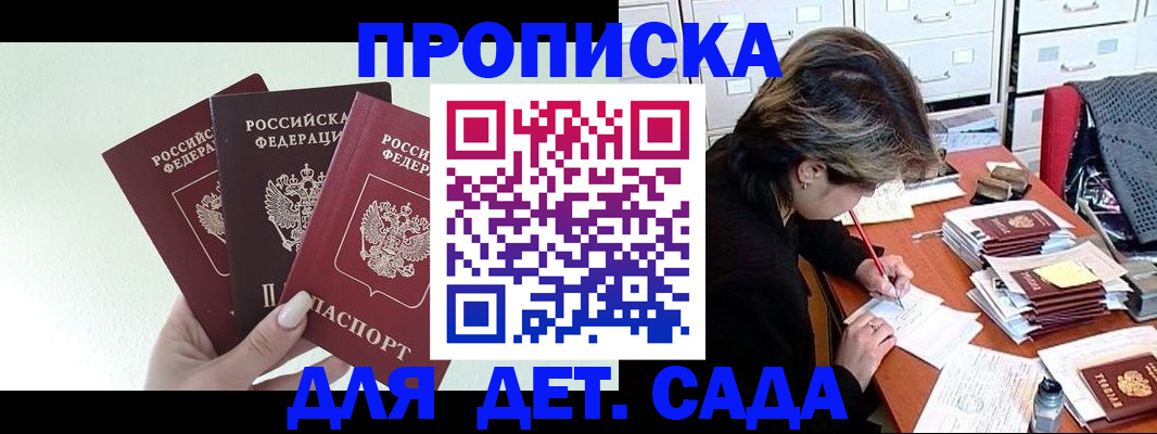 прописка 2025 в Орле