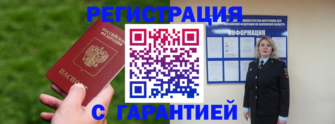прописка в Орле