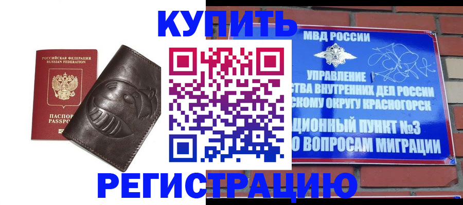 прописка в квартире в Орле