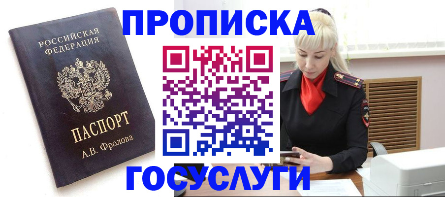 прописка для работы в Орле