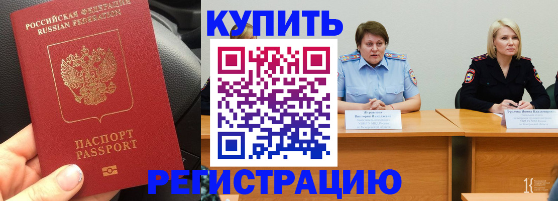 временная регистрация в Орле